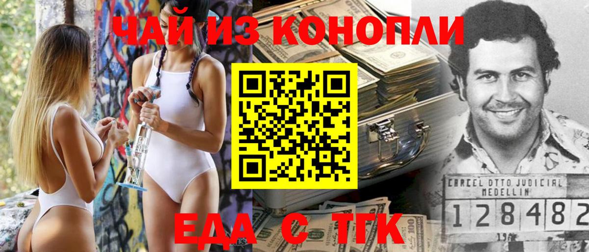 Еда ТГК марихуана Шали