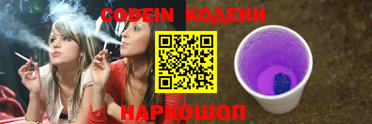 Шали  Codein напиток Lean (лин)  Вход с VPN  Codein напиток Lean (лин) 
