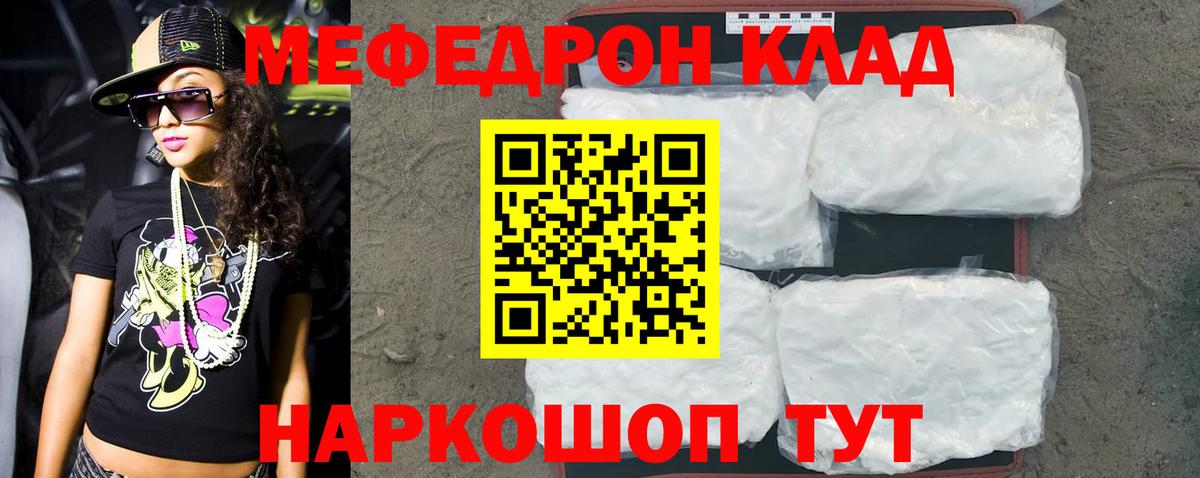 Мефедрон 4 MMC  МЯУ-МЯУ мука  Шали  Меф  Вход с VPN 