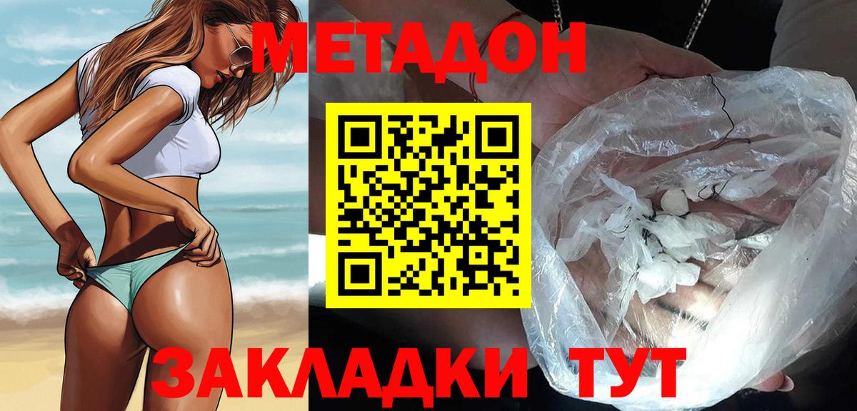 Метадон methadone  Вход с VPN  ОМГ ОМГ сайт  Шали 