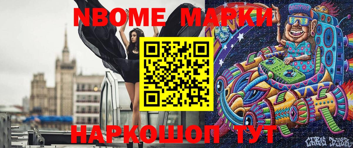 как найти закладки  Вход с VPN  Марки 25I-NBOMe 1,8мг  Шали  Марки 25I-NBOMe 1,8мг 