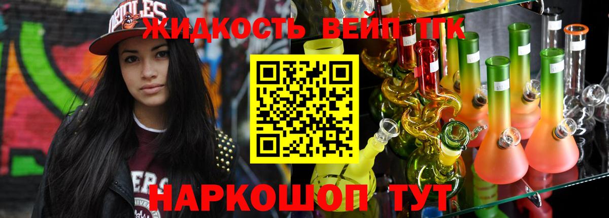 Дистиллят ТГК вейп с тгк Шали