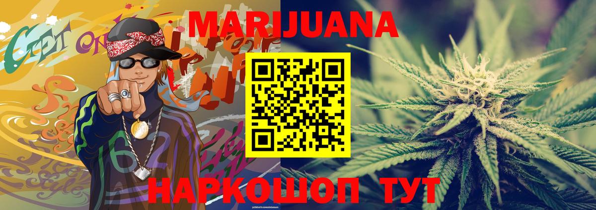 МАРИХУАНА VHQ  МАРИХУАНА тримм  Конопля THC 21%  Вход с VPN  Шали 